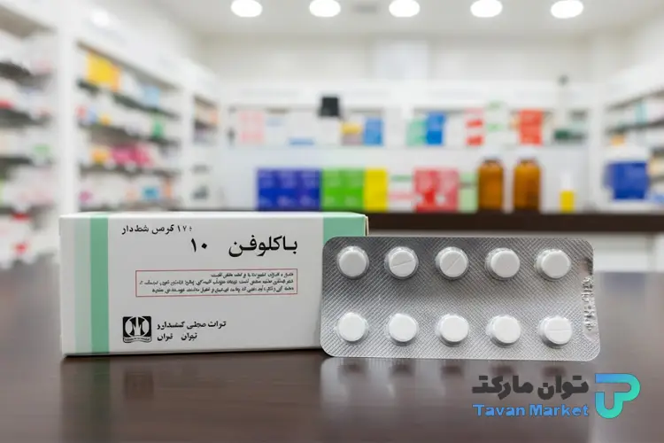 قرص باکلوفن چیست